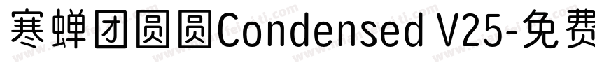 寒蝉团圆圆Condensed V25字体转换